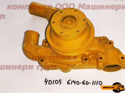 Помпа водяная KOMATSU 4D105-3  6131-62-1100/ 6140-60-1110/ 6131-62-1240
